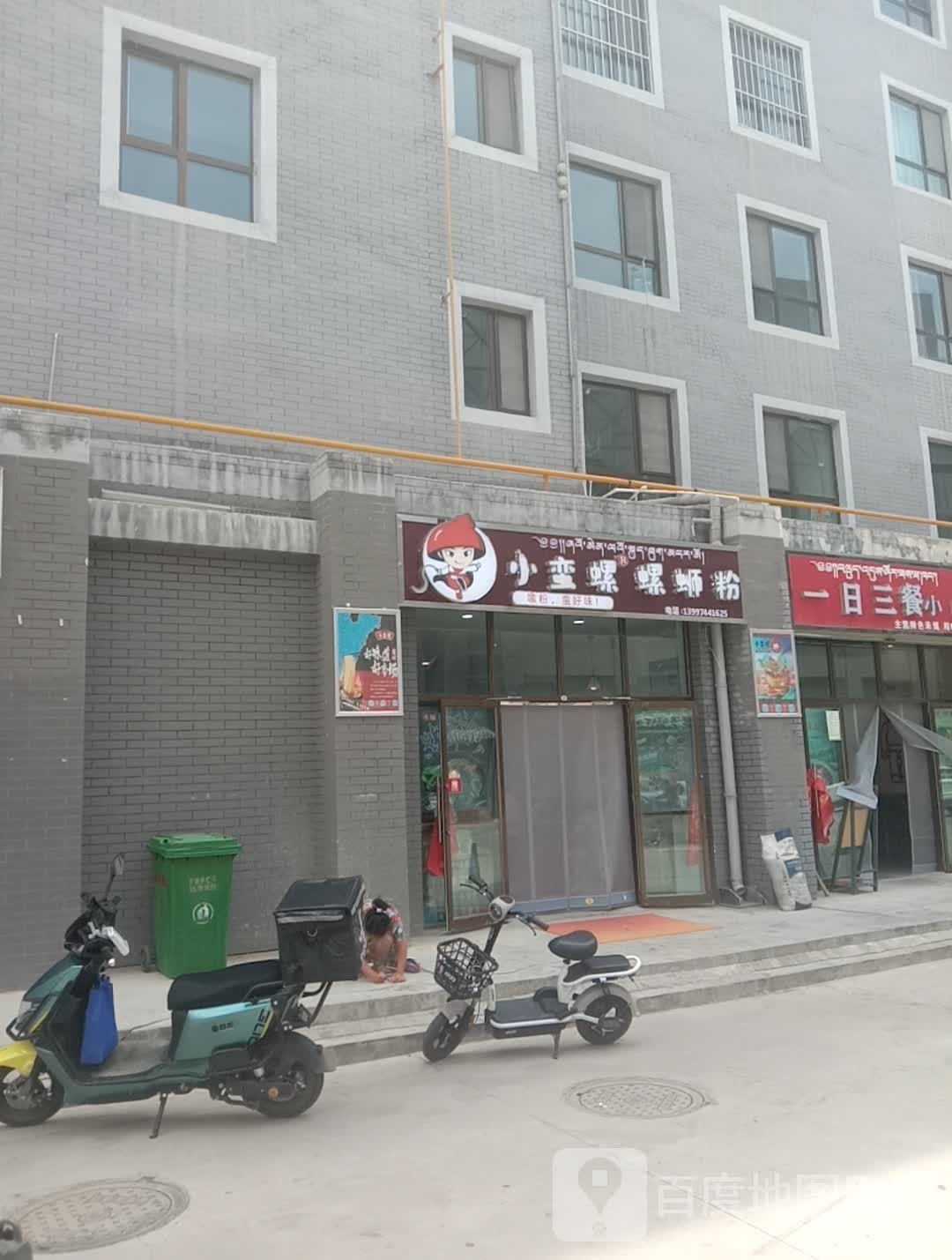 小蛮螺螺蛳粉(纵四路店)