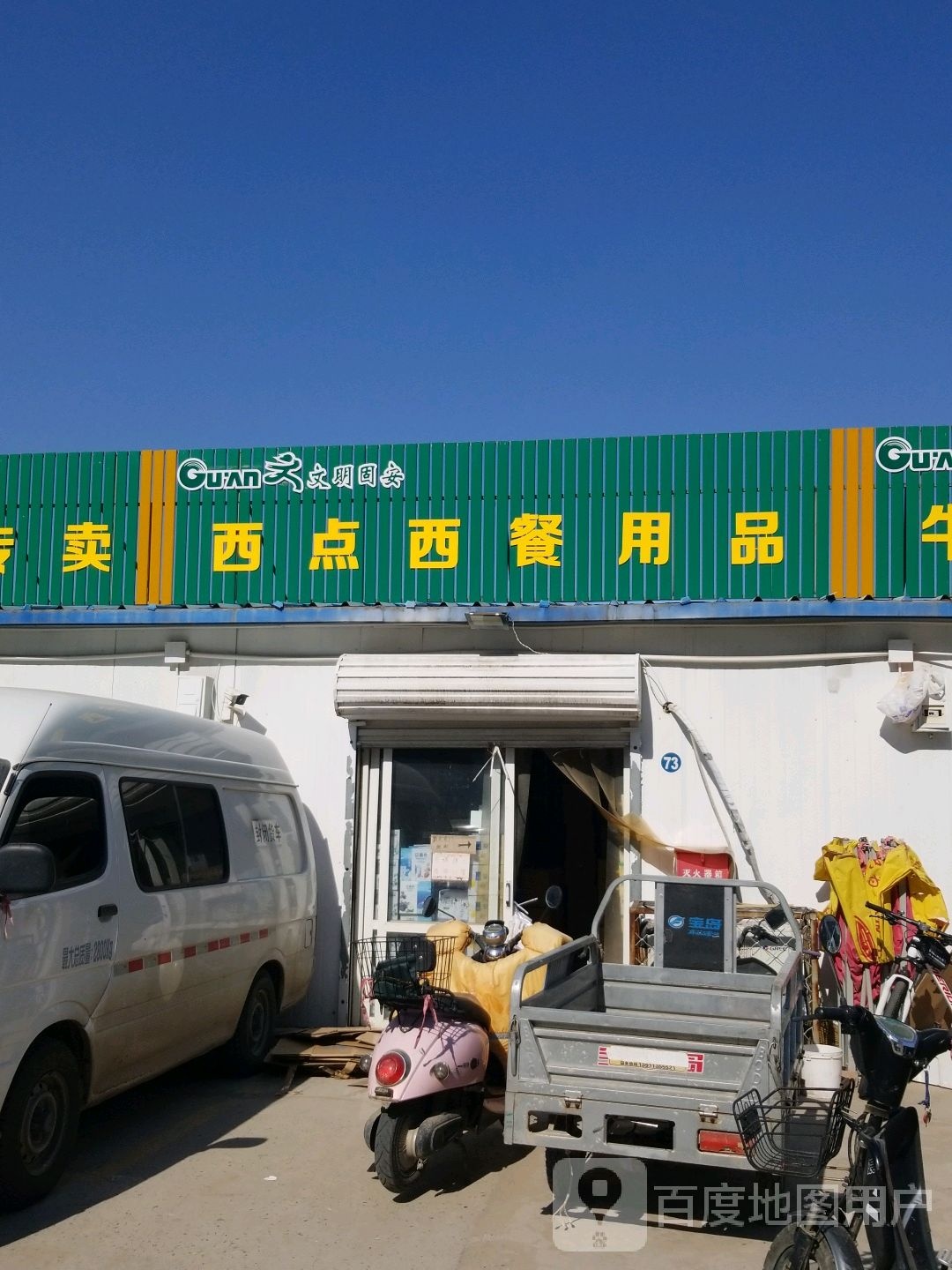 西点西餐用品