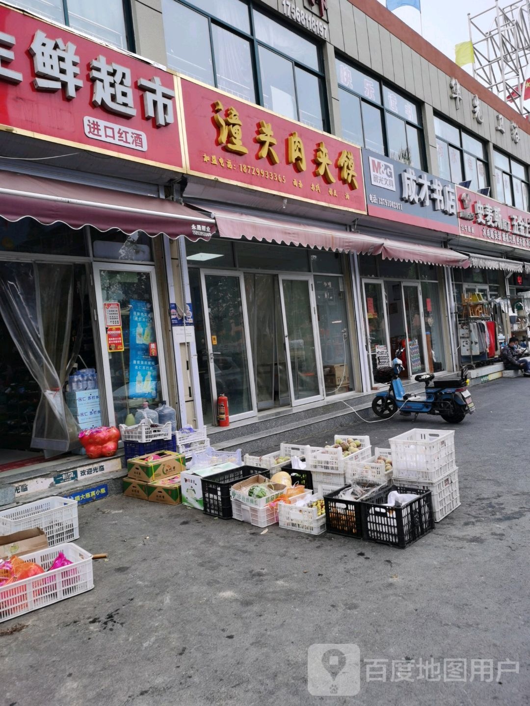 成材书店(新华路店)