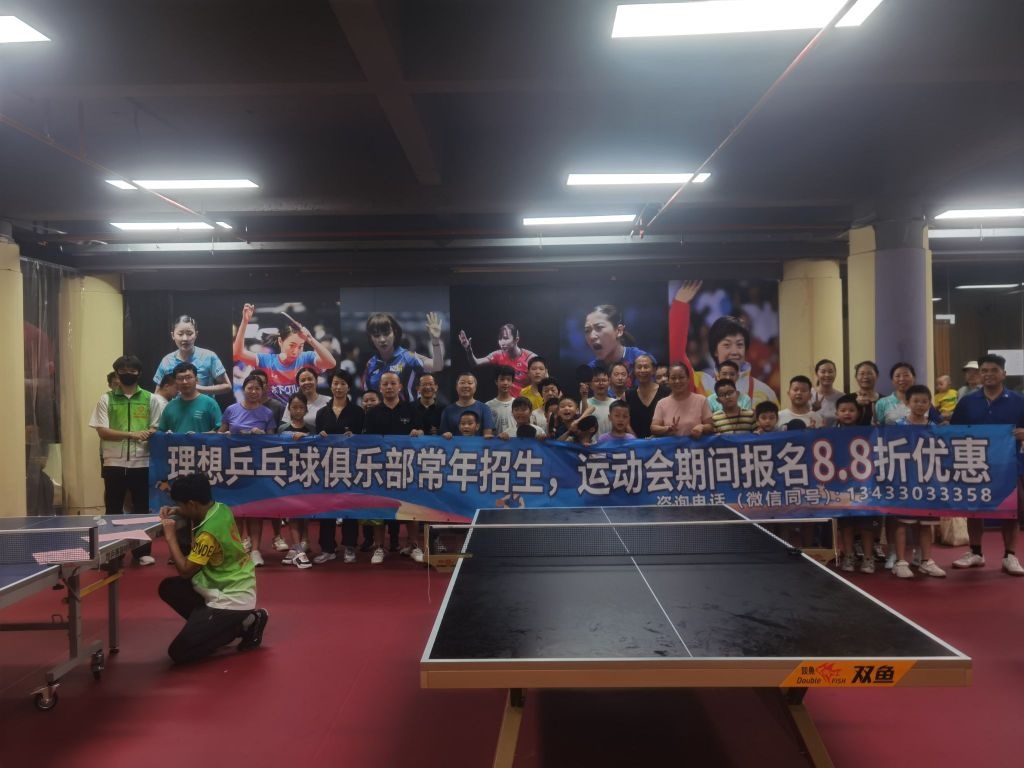 理想乒乓球俱乐部