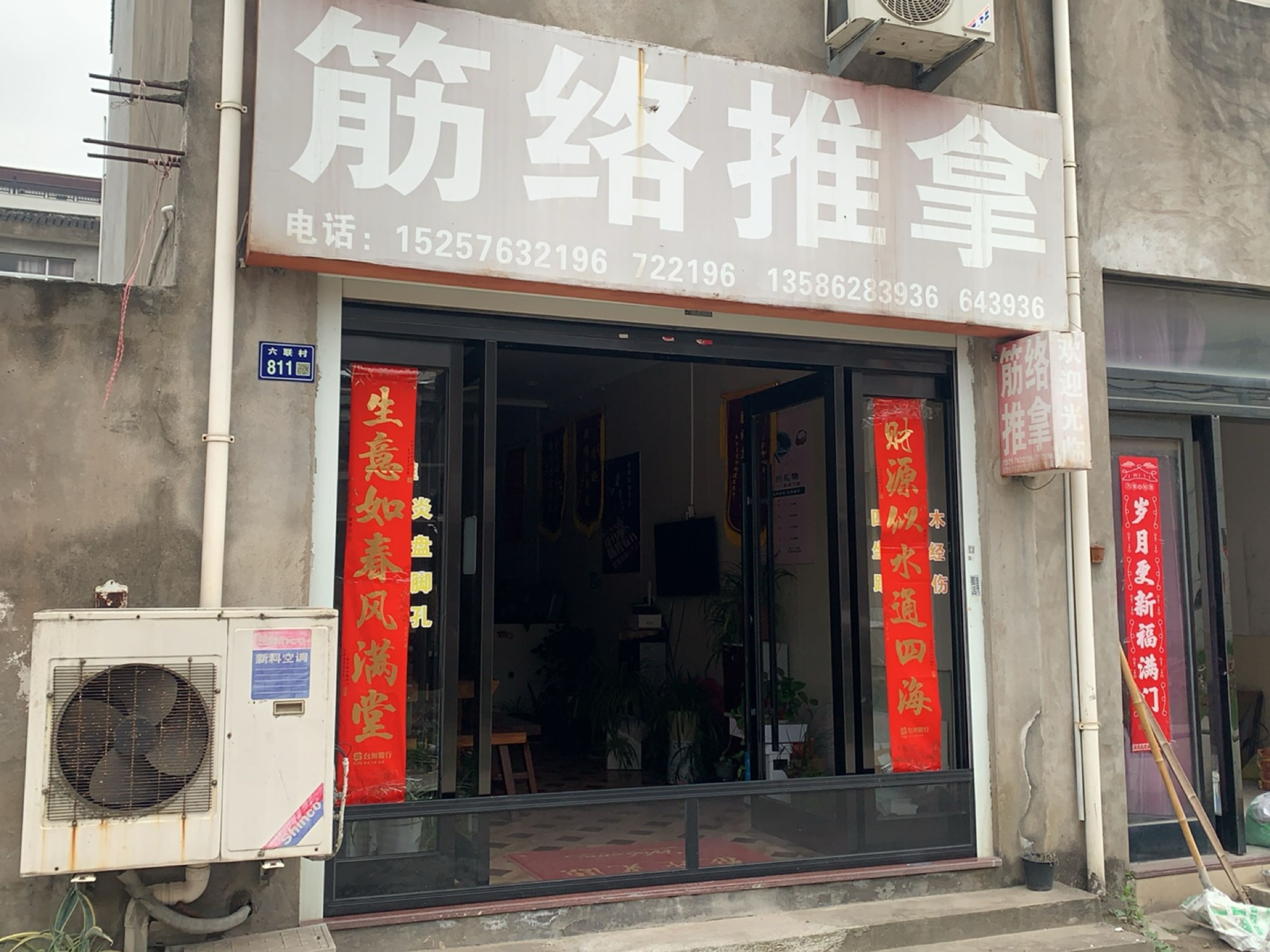 筋络推拿环境