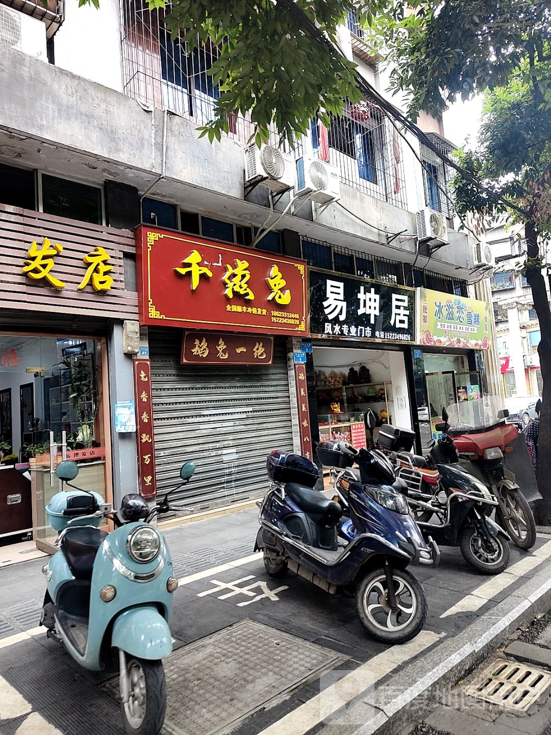 冰滋恋雪糕
