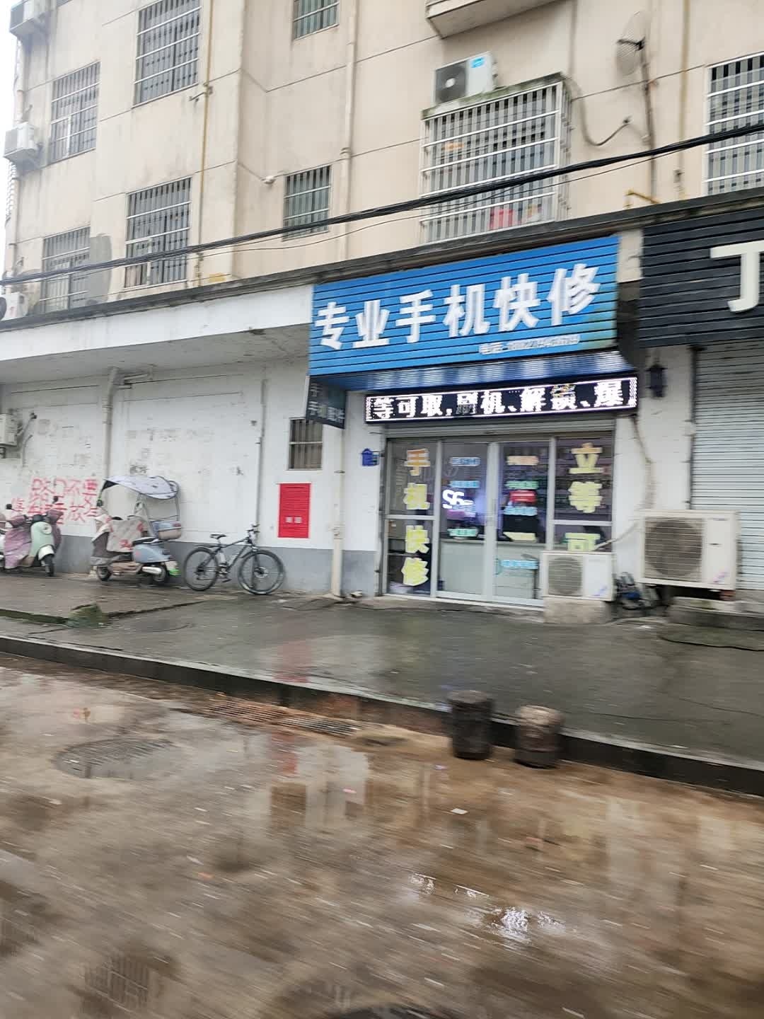 专业手机快修(博才嘉苑店)