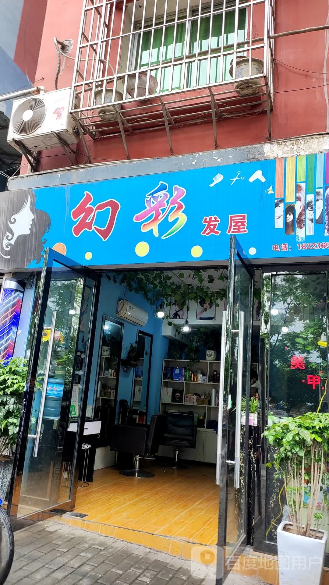 幻焕彩屋