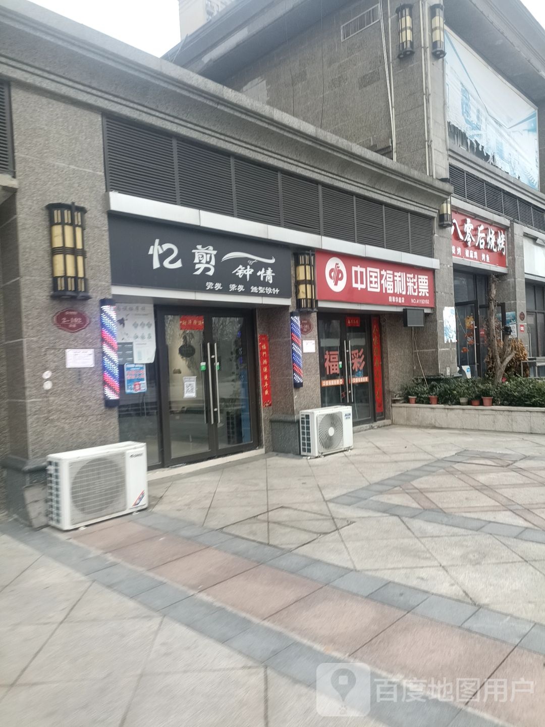 零八后烧烤(恒大·翡翠华庭店)
