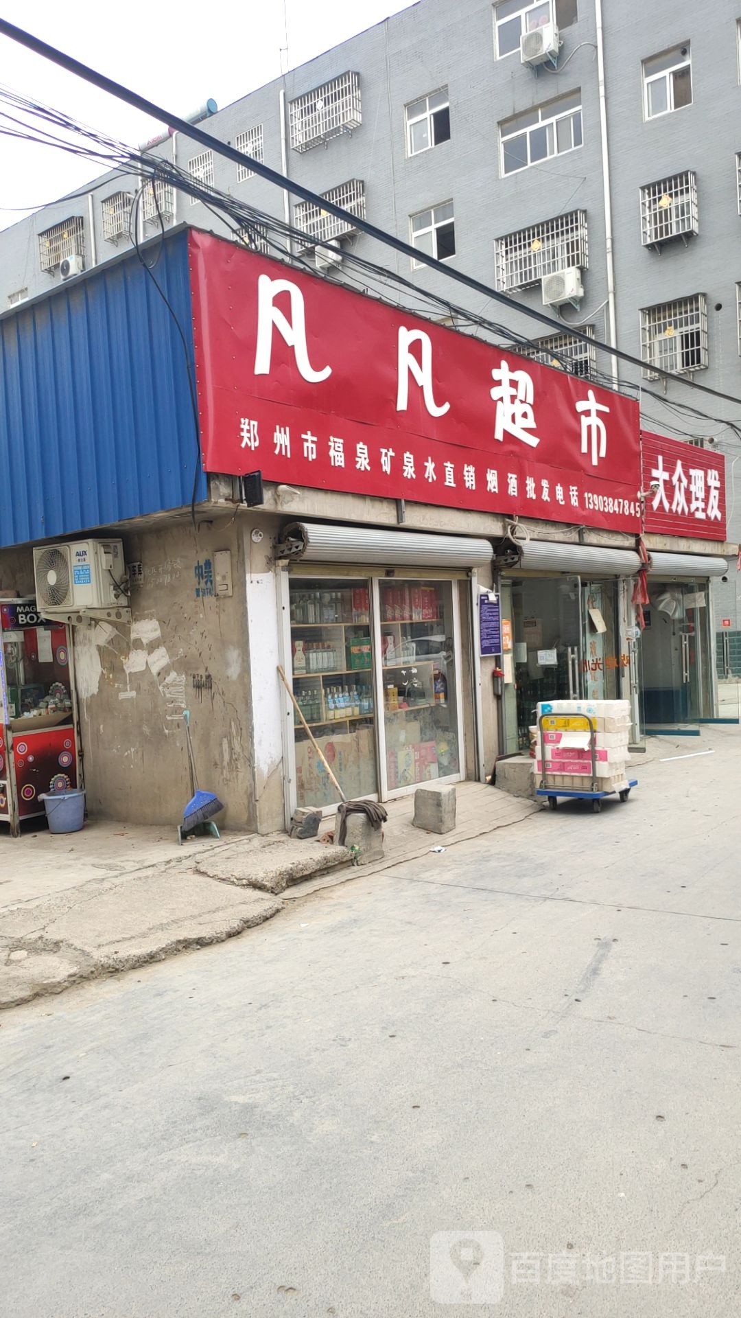 荥阳市凡凡超市(贾峪镇路岗新型社区店)