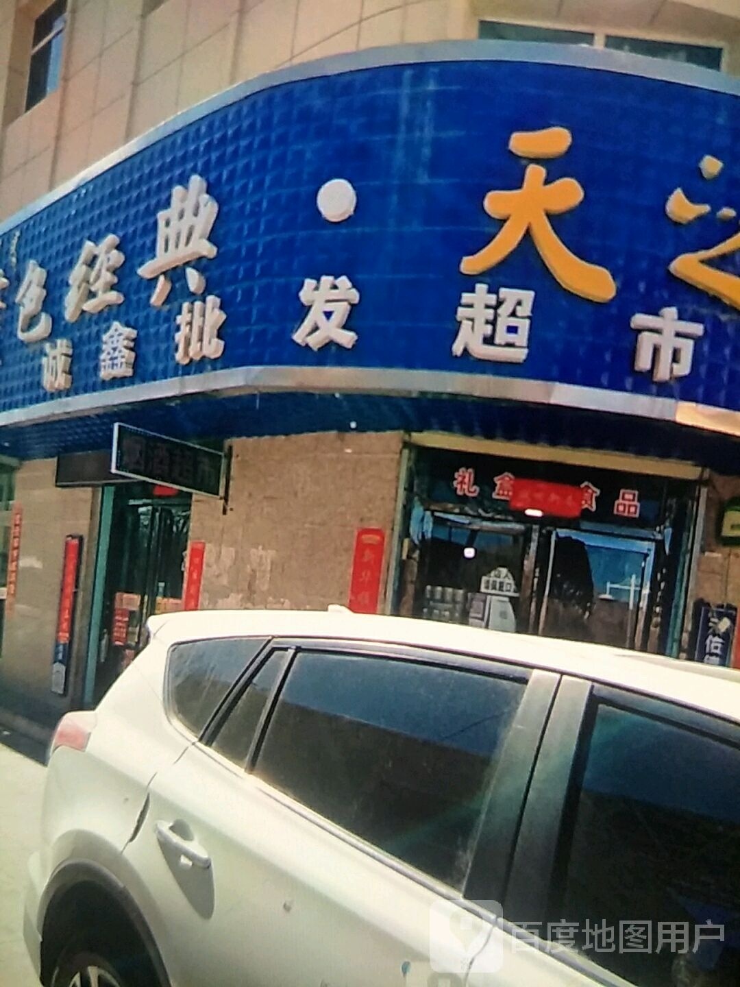 诚鑫批发市市