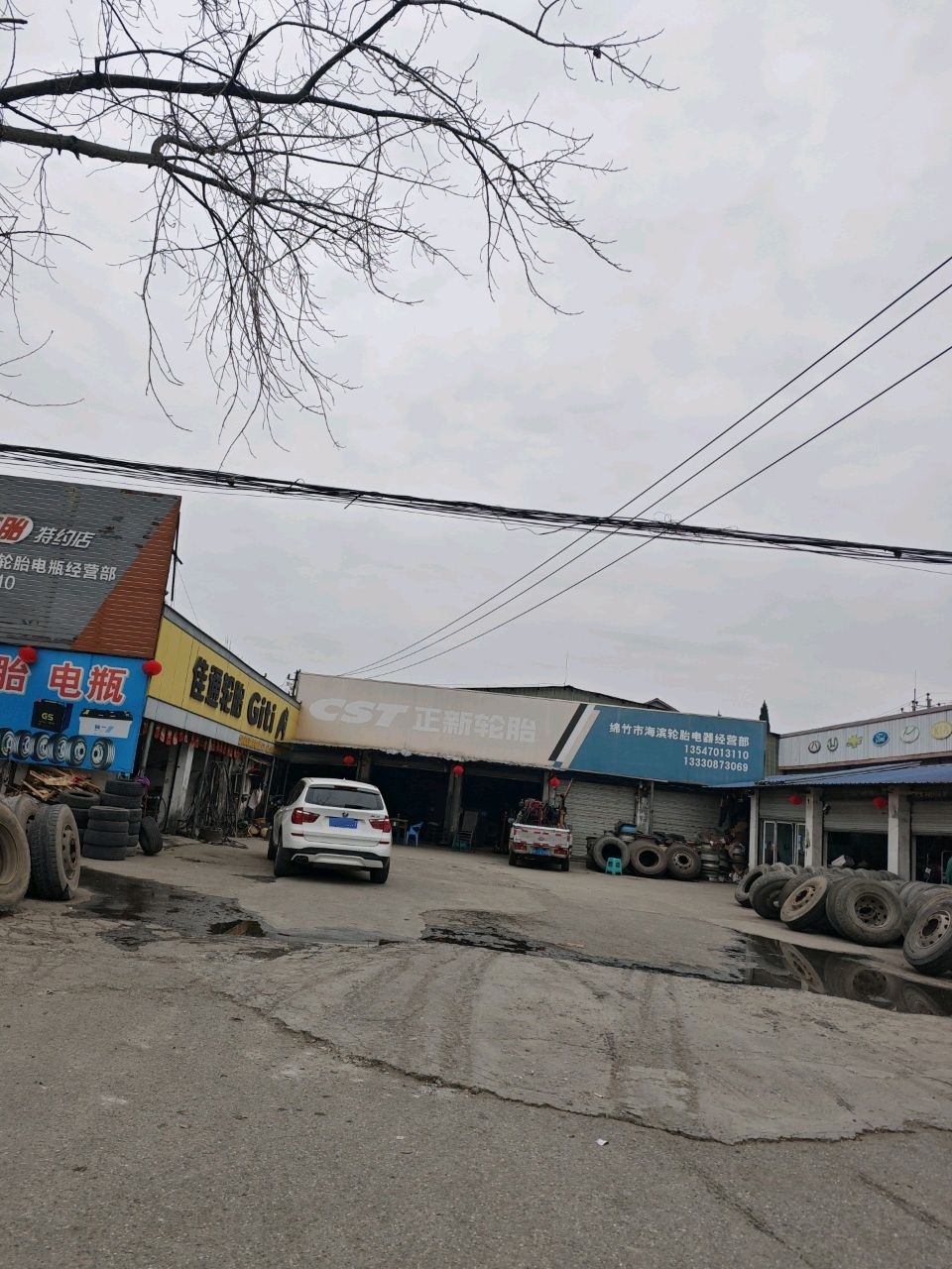 绵竹市海滨轮胎电瓶经营部