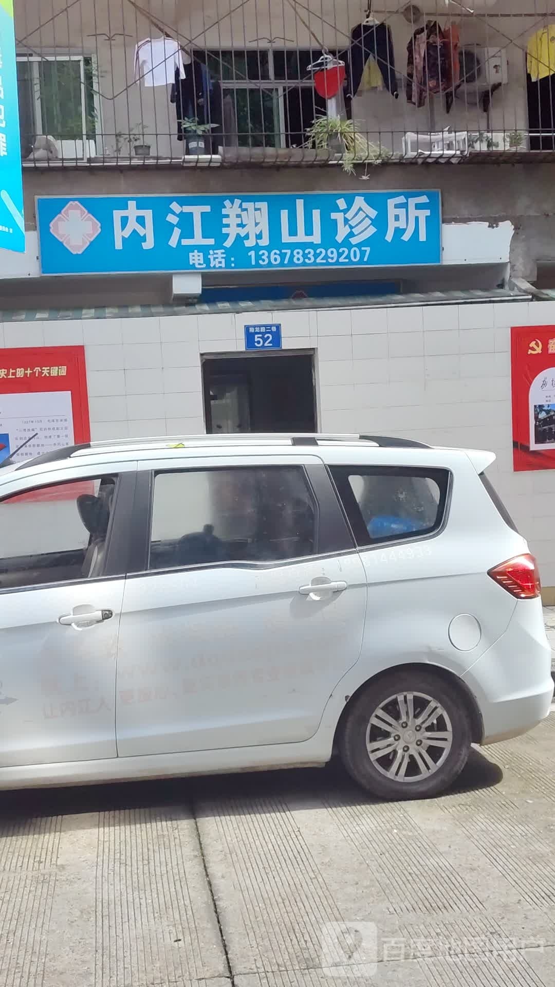 内江翔山诊所