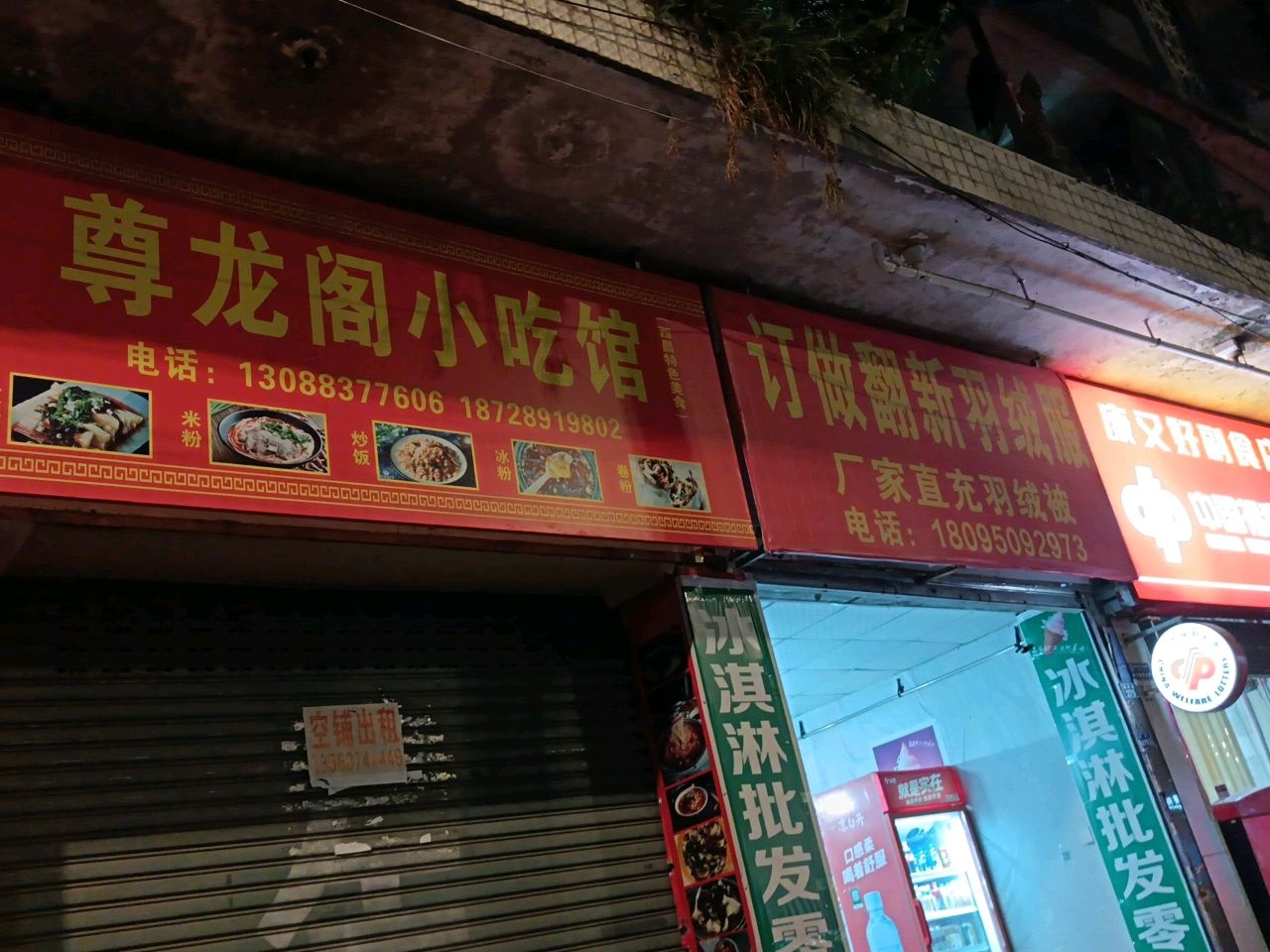 尊龙阁小吃馆