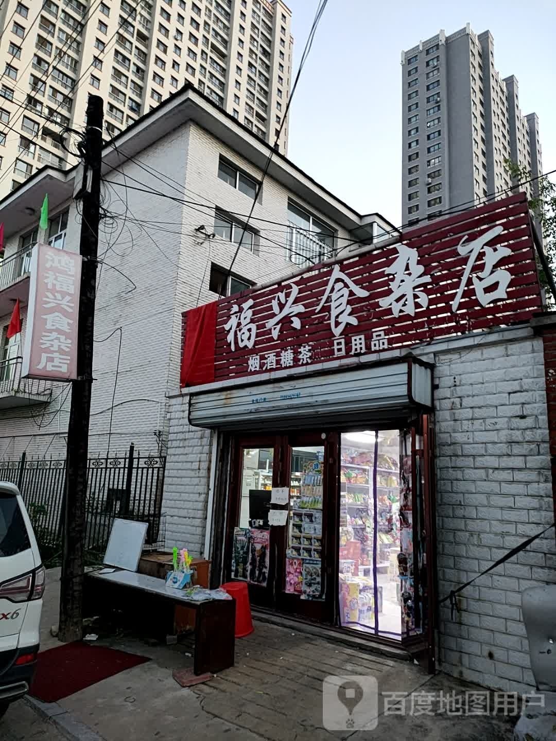 鸿福兴狮砸店