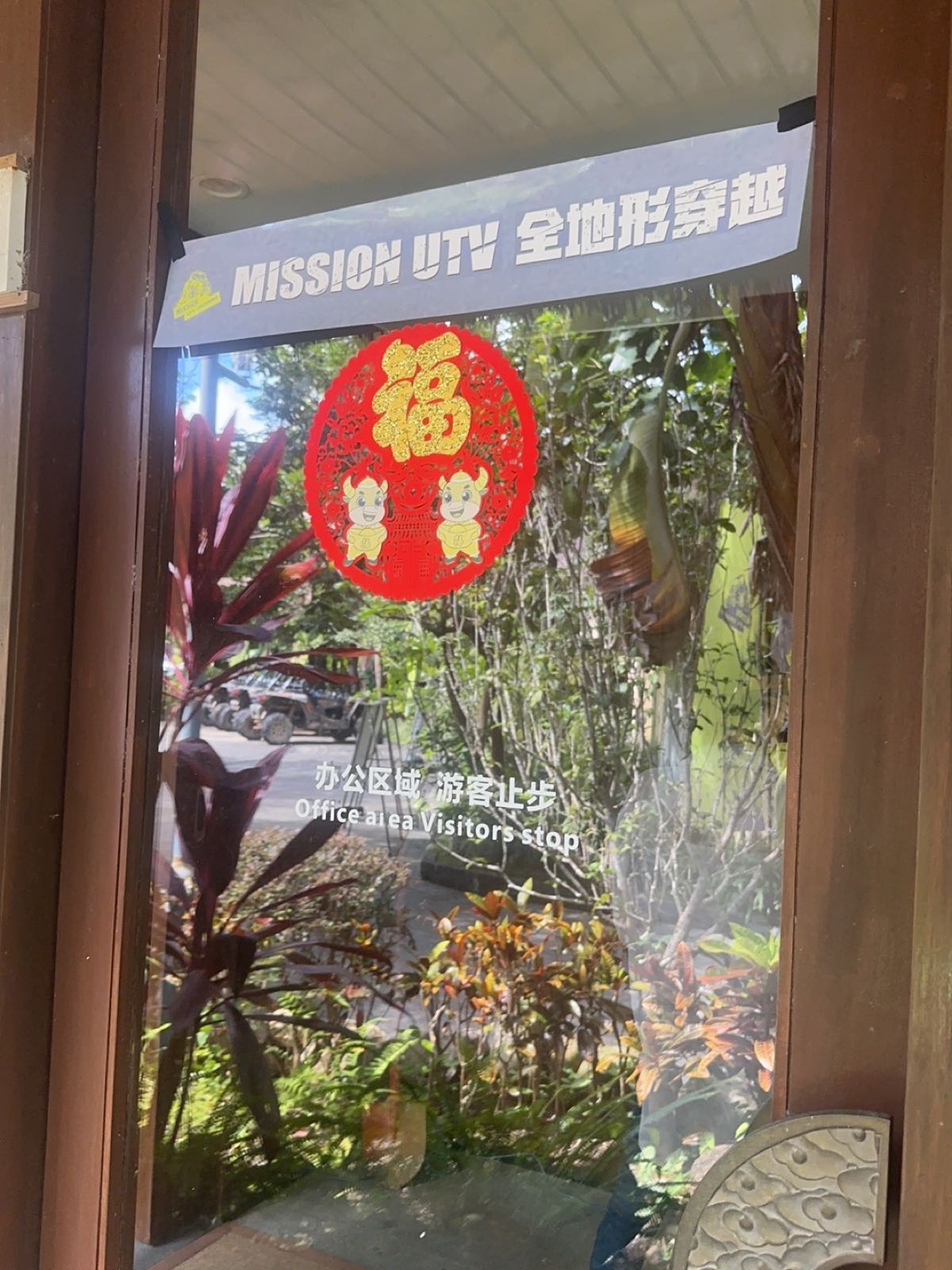 MissionUTV全地形穿越(保亭店)