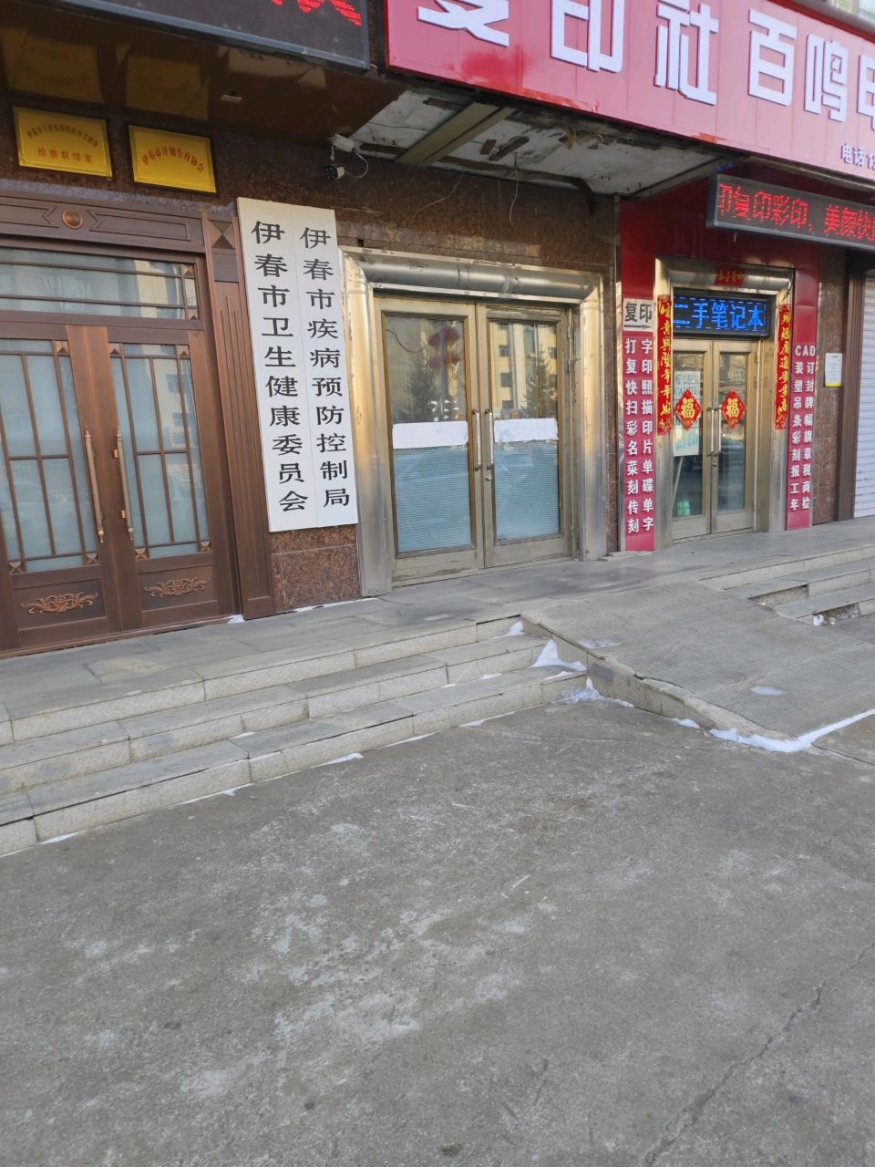 伊春市卫生健康委员会