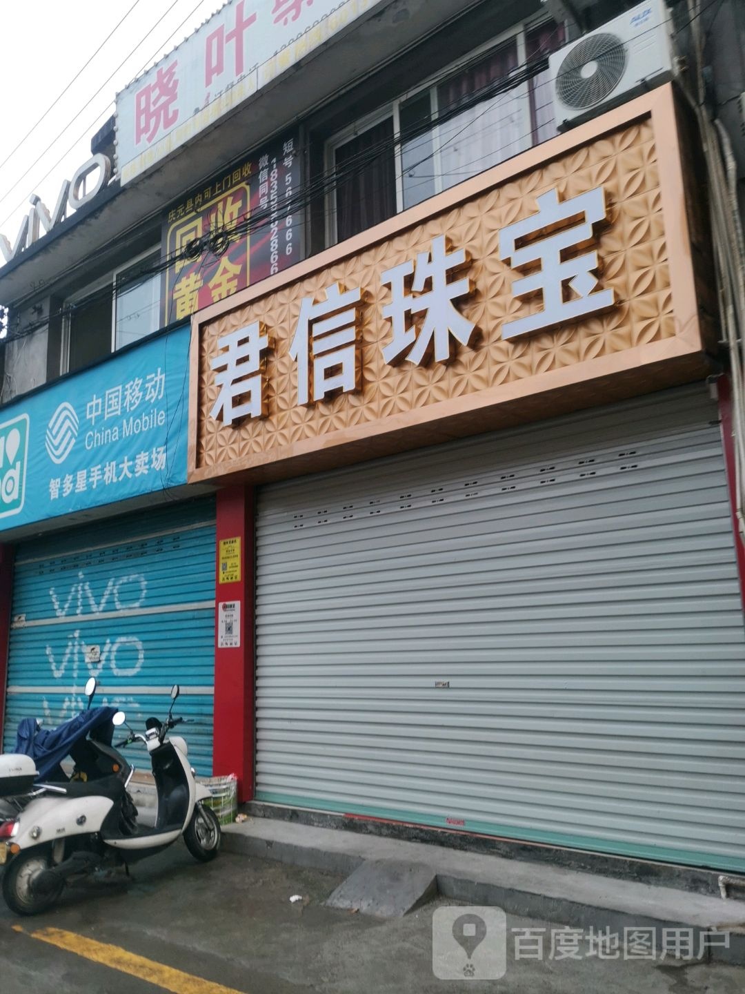 君信珠宝