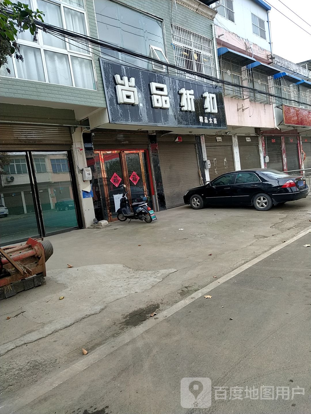 尚品折扣(岗楼线店)