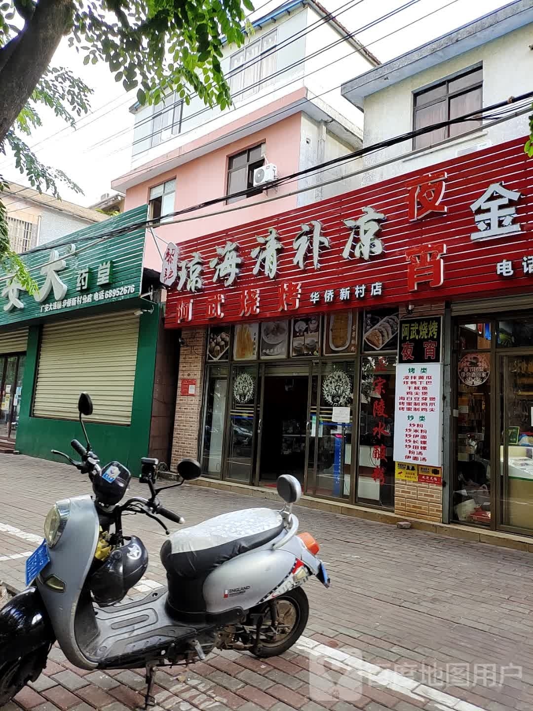 黎记琼海清补凉(农垦店)