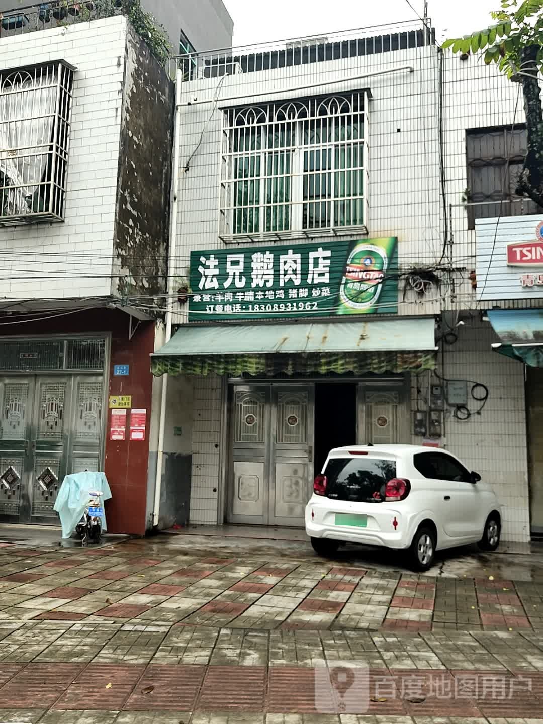 法兄鹅肉店