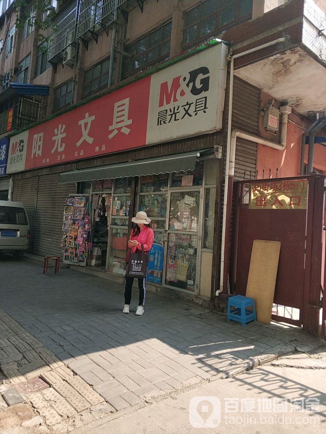 阳光文具(太原路店)