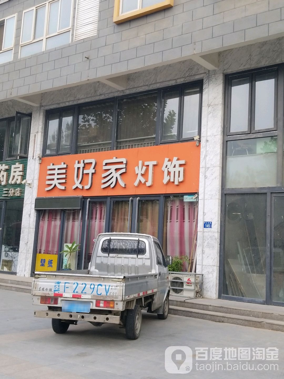 美好家灯饰