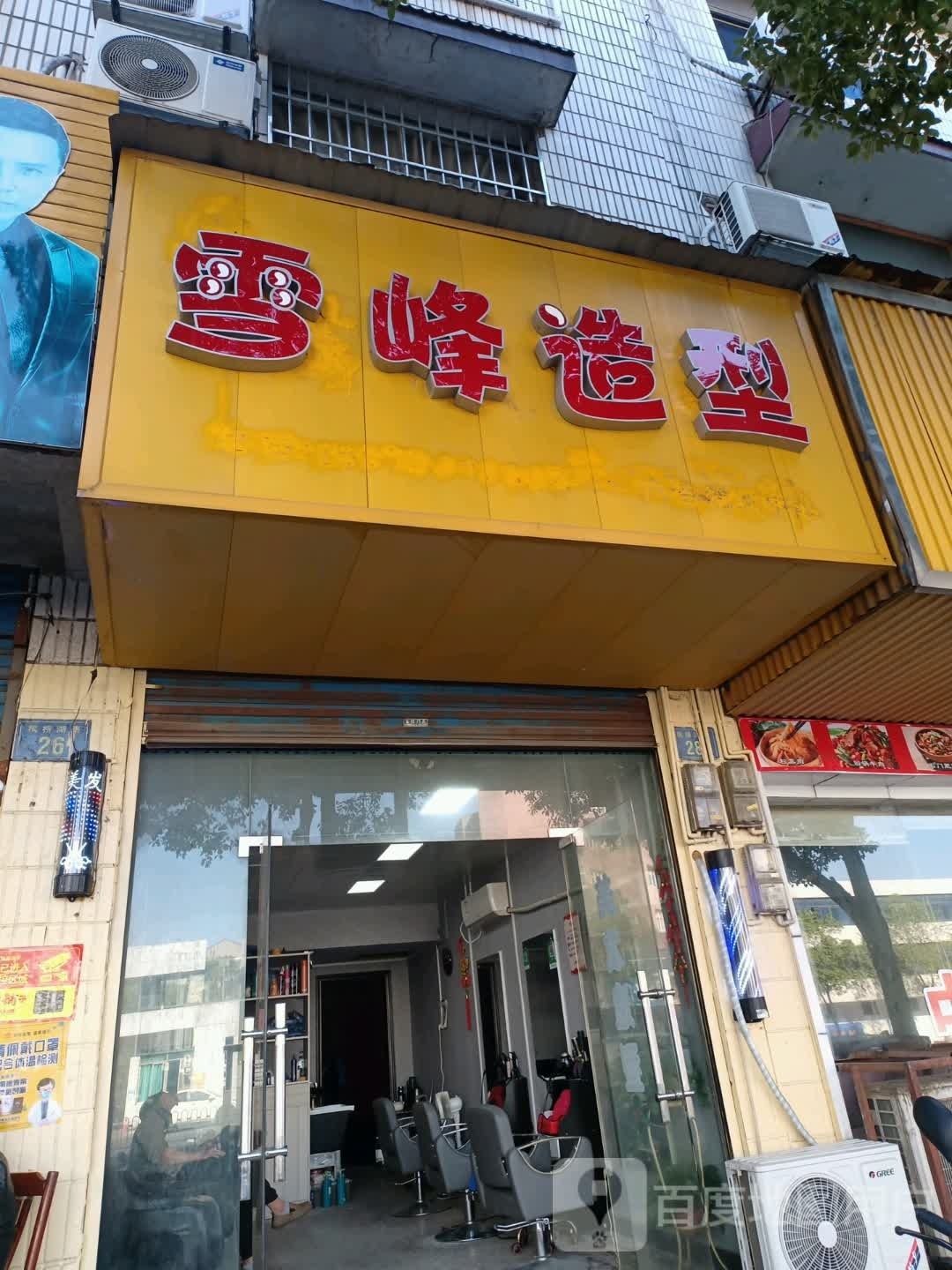 包雪造型