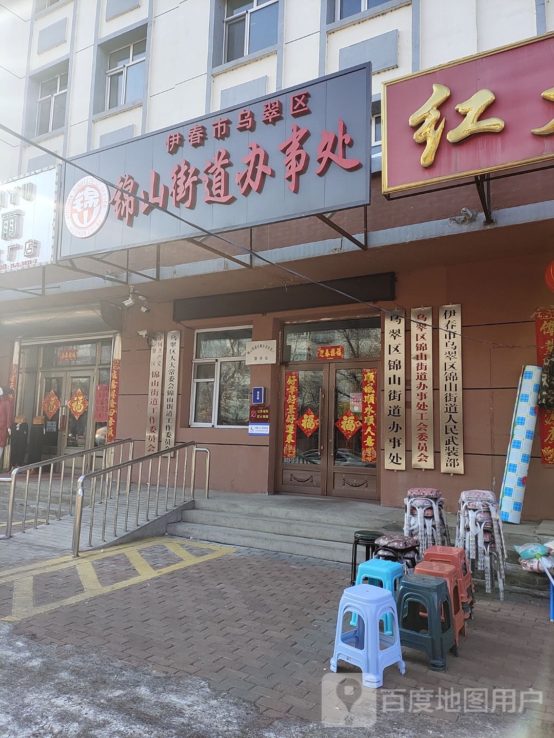 伊春市乌翠区锦山街道办事处