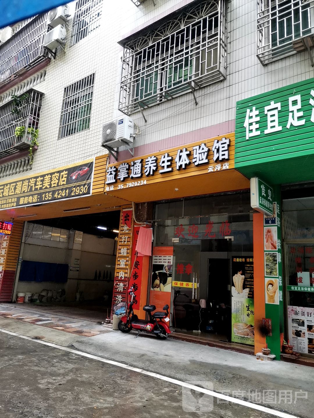 益掌通养生体验馆(云浮店)