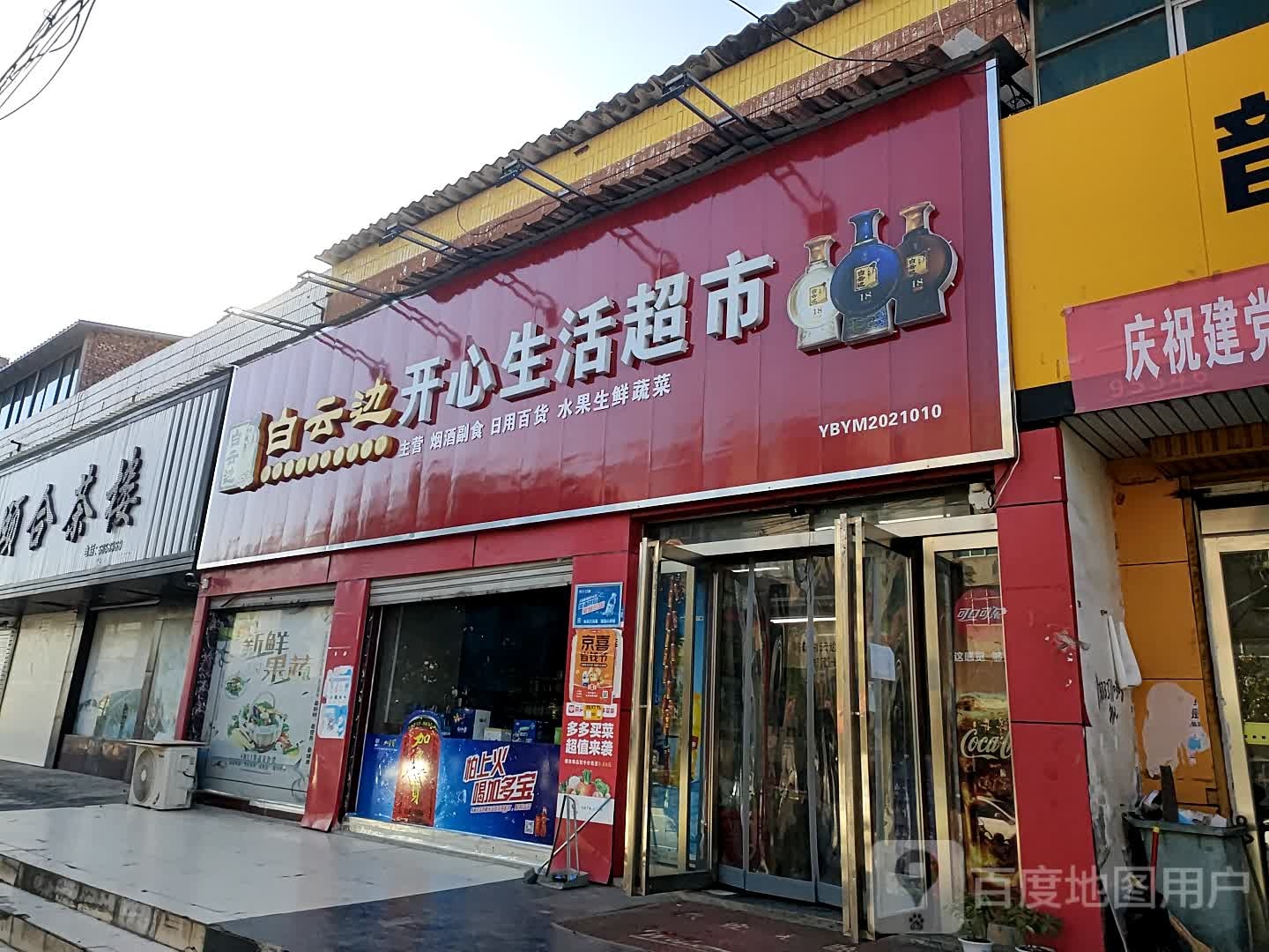 开心生活超市(子章街店)