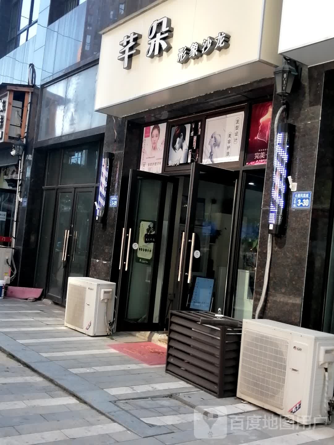 芊朵形象富沙龙(大唐凤凰城店)