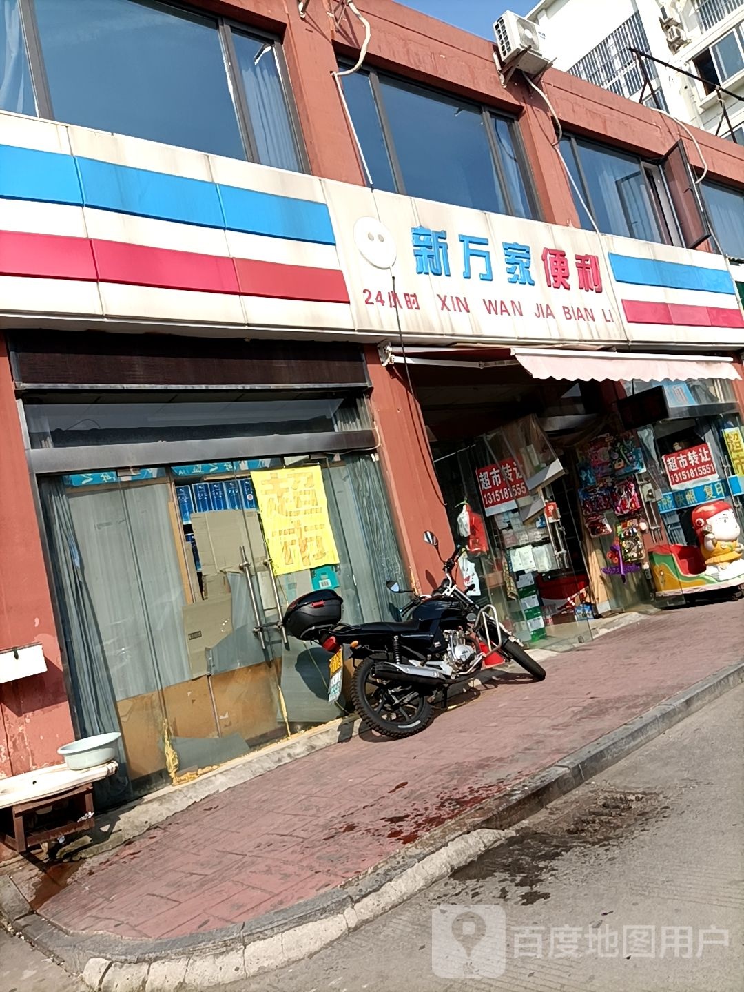 新万家便利(城宇广场店)