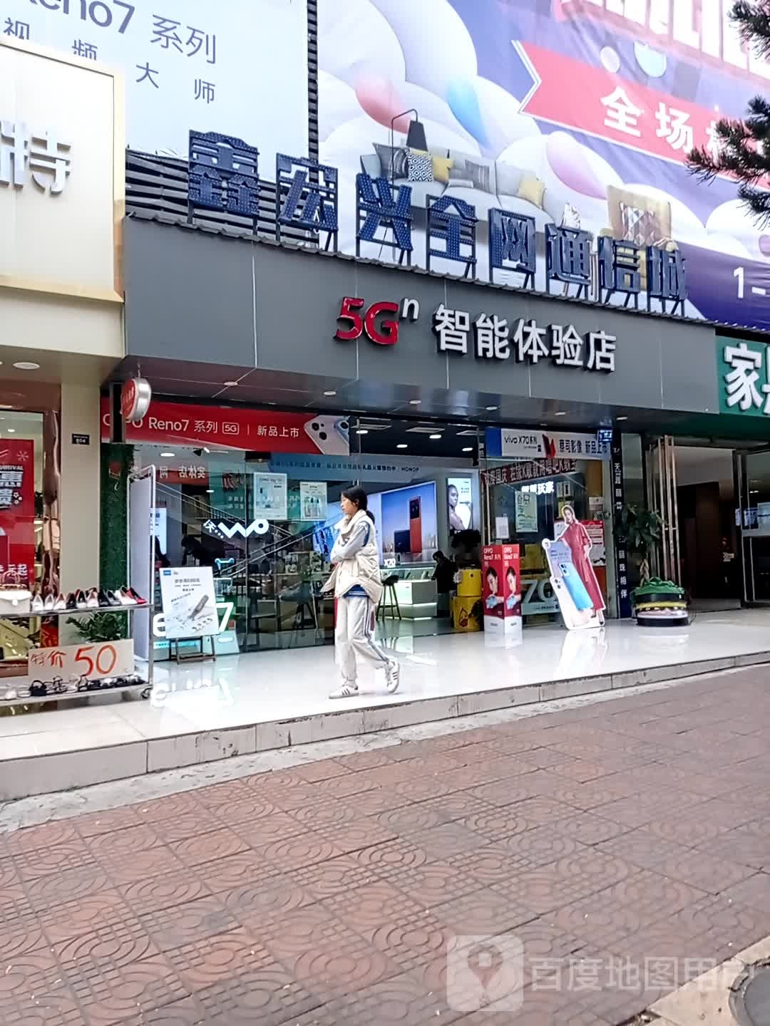 5g智能体验店