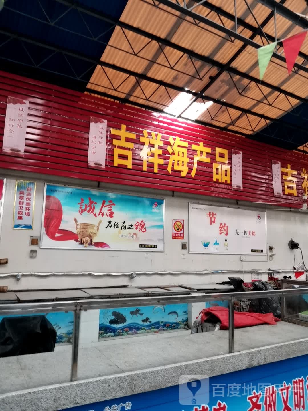 吉祥海产品