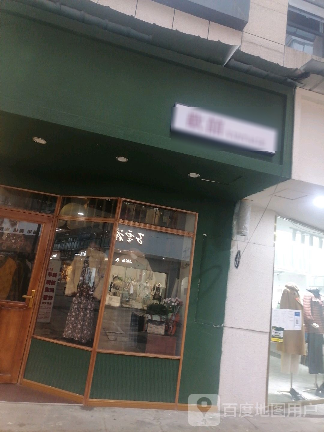 双喜(建设西路店)