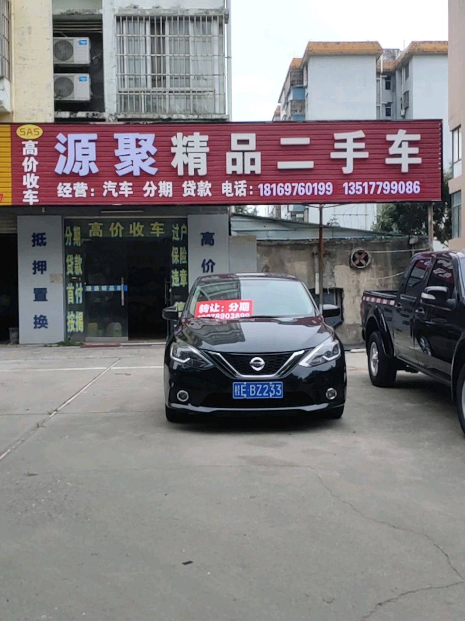 源聚精品二手车