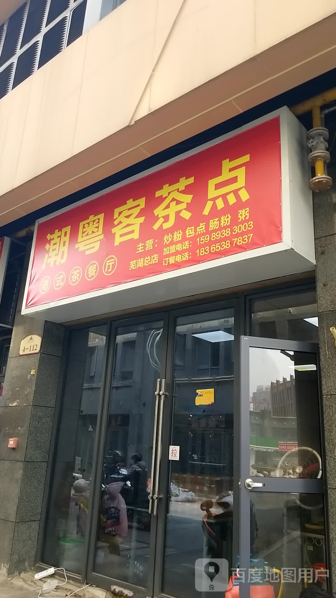 潮粤钴鹰客茶点