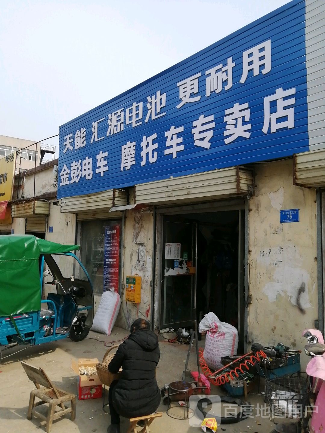 确山县金彭电车摩托车专卖店