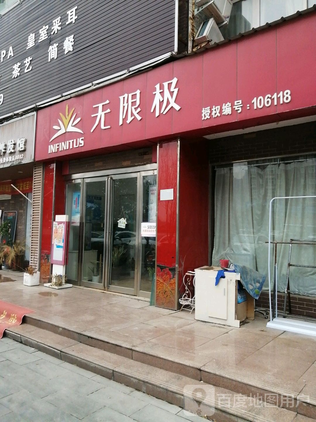 西平县无限极(华港大街店)