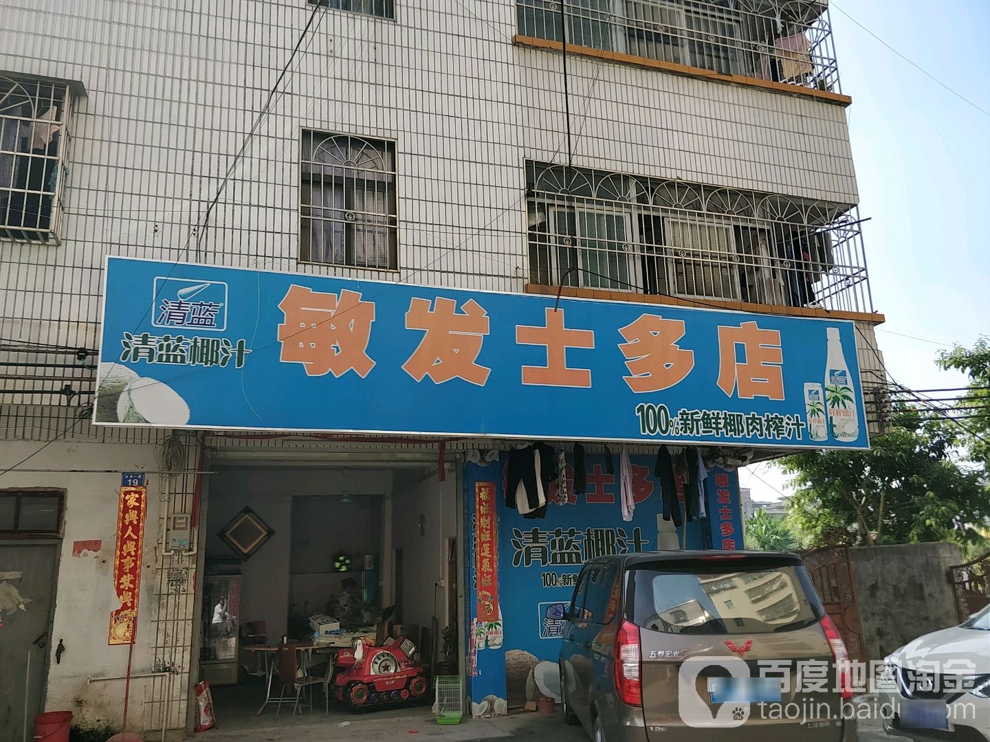 敏发十多店