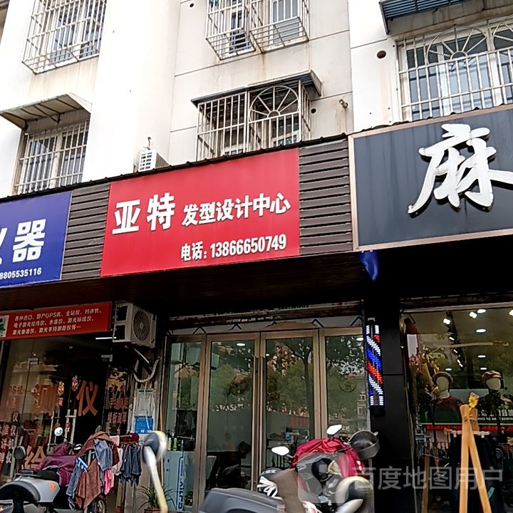 亚特正凡发型设计中心(伟星银湖星悦广场店)