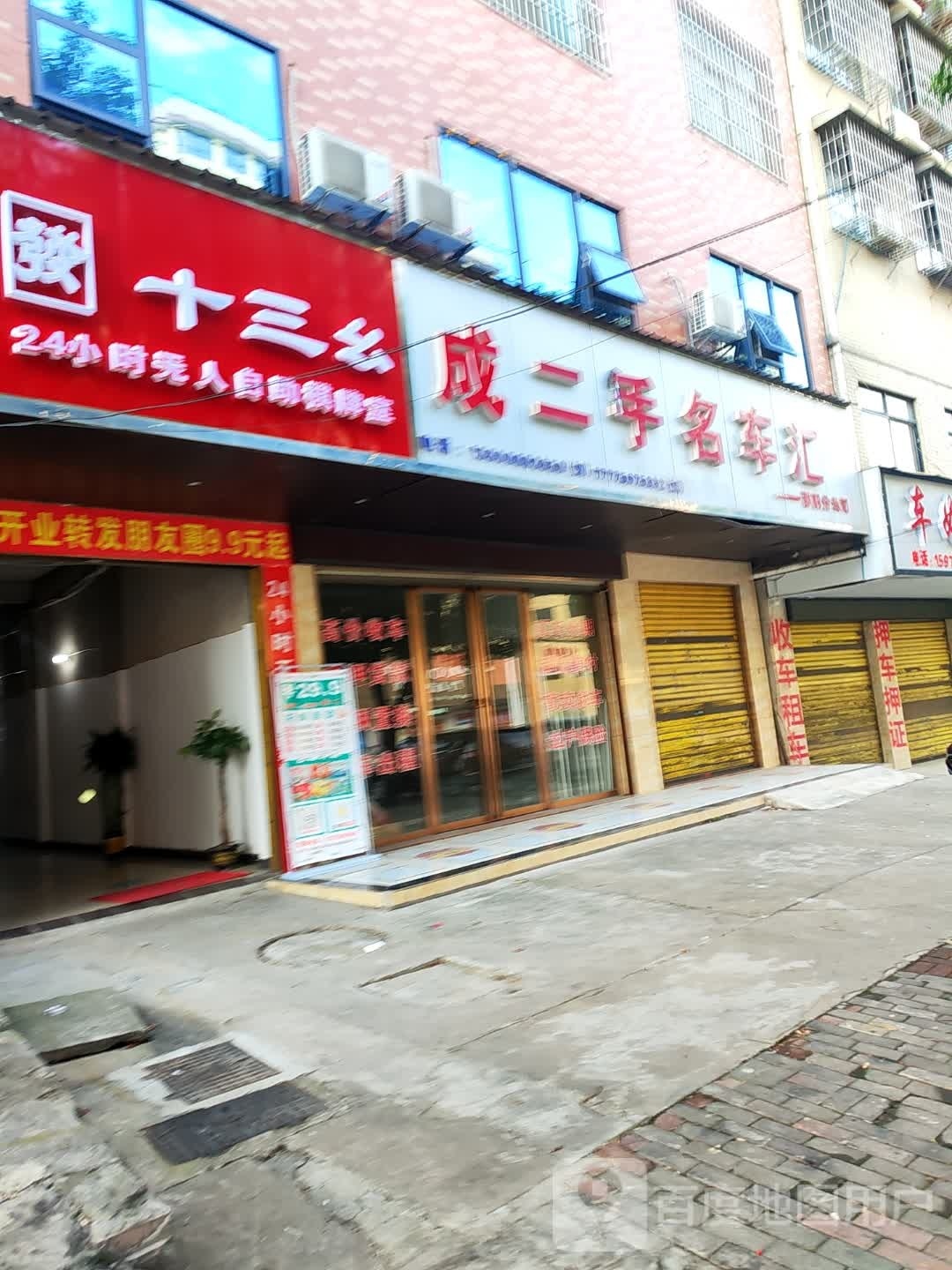 十三幺棋牌房(建材城二期店)