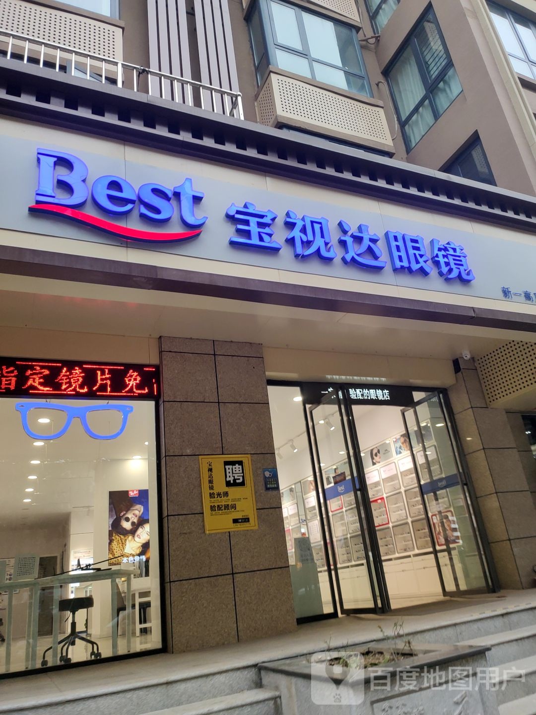 中牟县宝视达眼镜(新一高店)