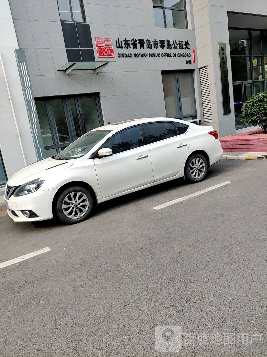 山东省青岛市琴岛公证处