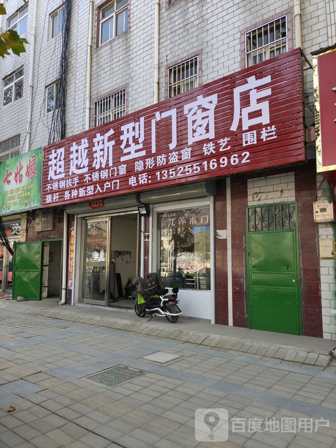 中牟县超越新型门窗店