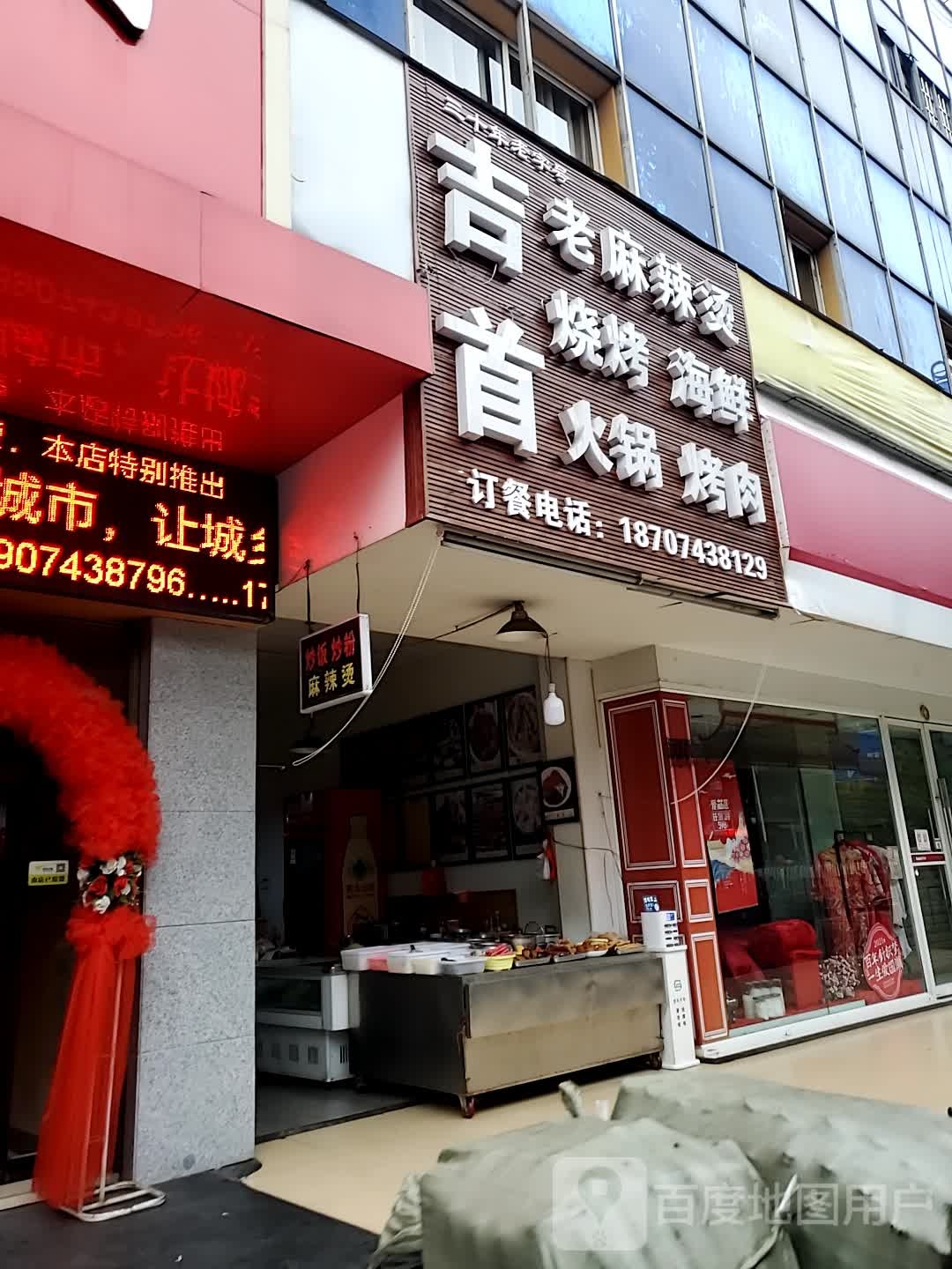 重庆麻辣烫(文艺路店)