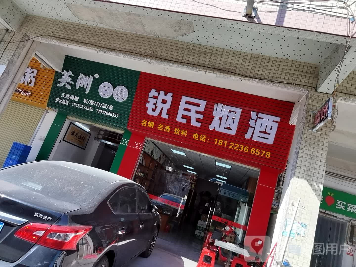 锐铭烟酒