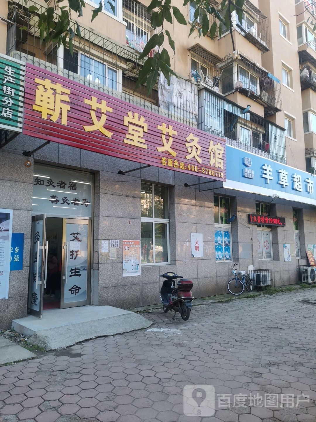 蕲艾堂艾灸馆(生产街店)