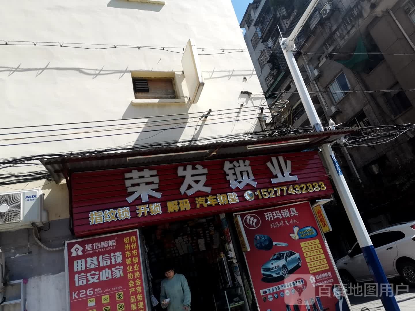 荣发锁业