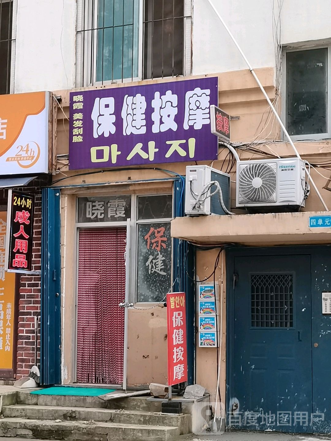 保健安摩