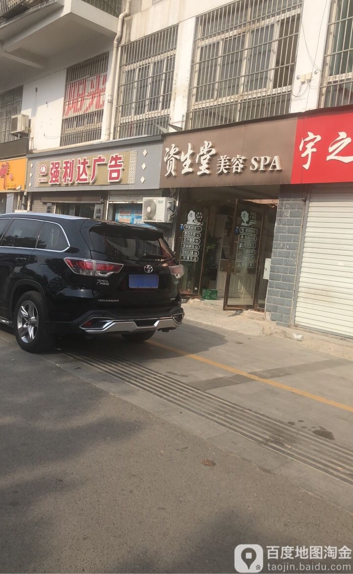 资容SPA