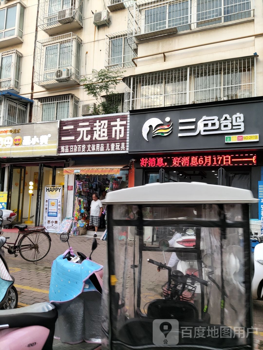 卧龙区七里园乡三色鸽(297店)