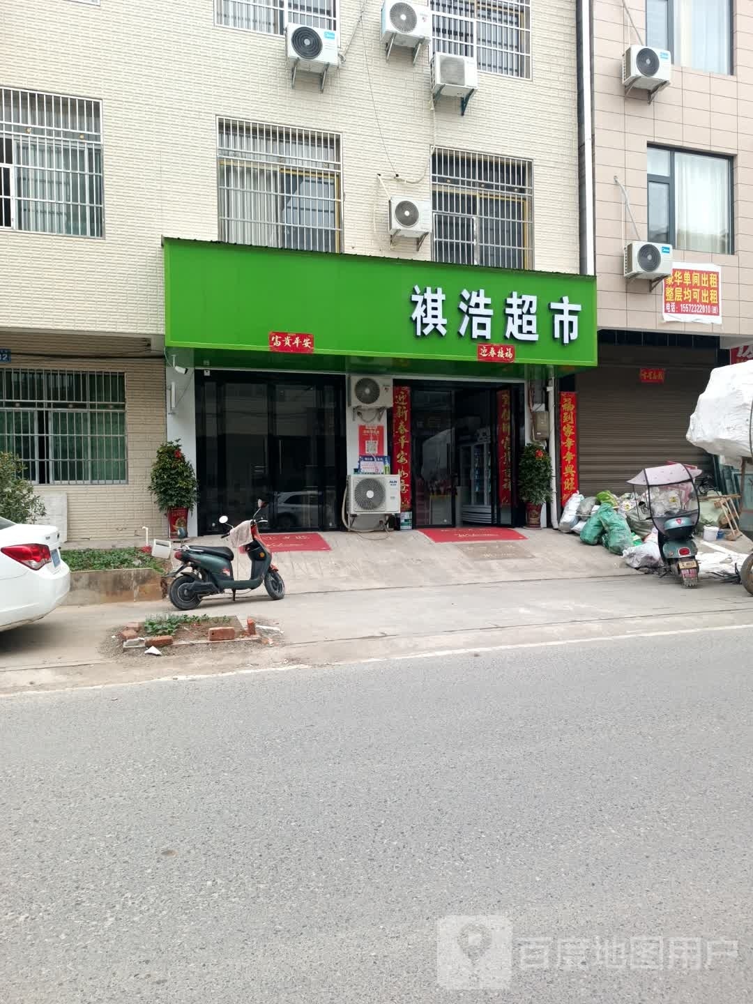 祺好超市
